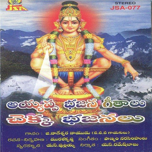 Erumude Katte G. Nageswara Naidu MP3 Download