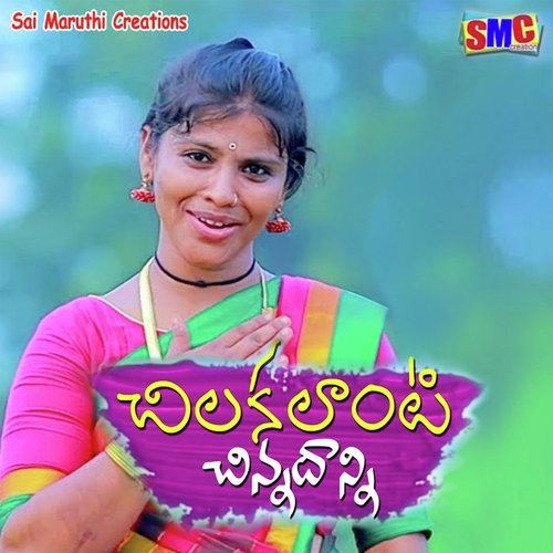 Chilakalanti Chinnadanni Gayathri S MP3 Download