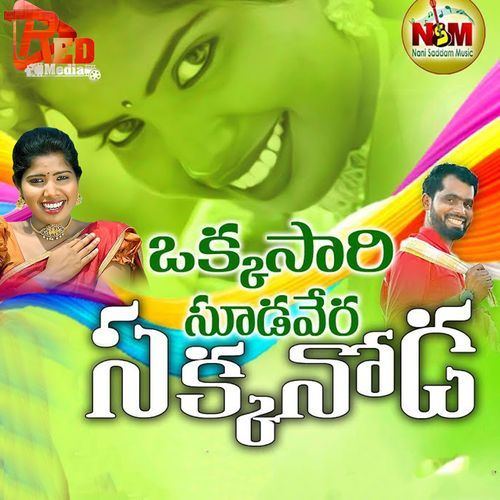 Okkasari Sudavera Sakkanoda Song Laxmi MP3 Download