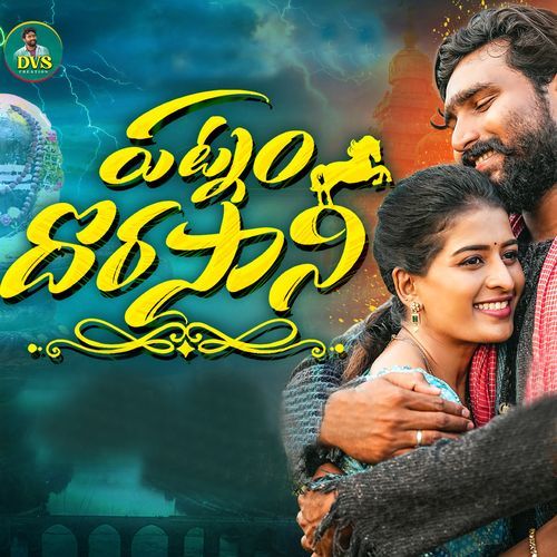 Patnam Dorasani Meesala Sathish MP3 Download