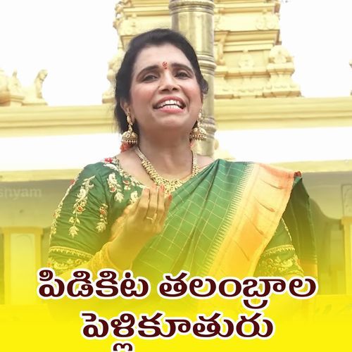 Pidikita Talambrala Pellikuturu Annamayya Keerthana Sivala Sisters MP3 Download