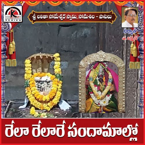 Relarela Re Chandamamallo Kurumurthy Keshapaga MP3 Download