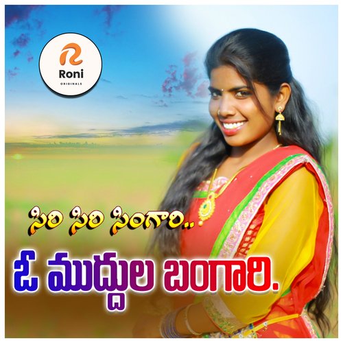 Siri Siri Singari O Muddula Bangari Singer Laxmi MP3 Download