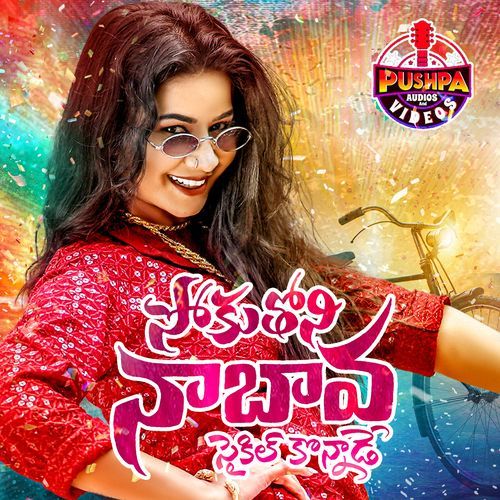 Sokuthoni Naa Bava Cycil Konnade Singer Prabha MP3 Download