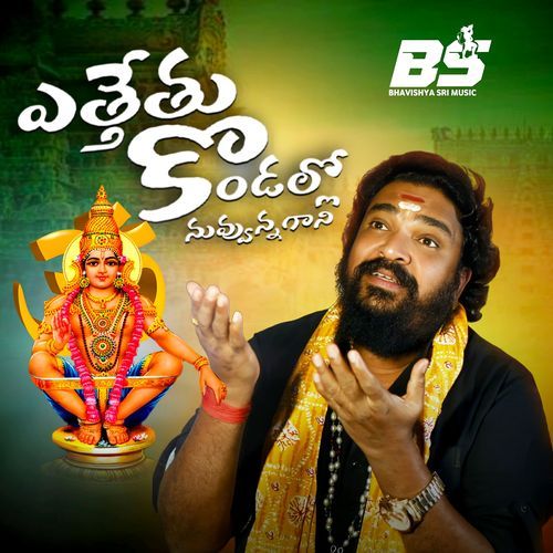 Yettettu Kondallo Nuvvunagani Gangaputra Narsingh Rao MP3 Download