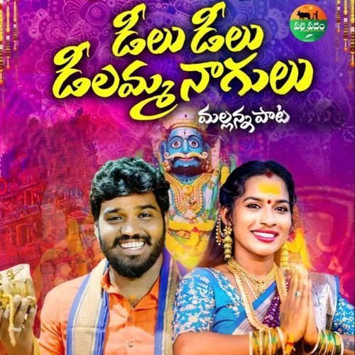 DILU DILU DILAMMA NAGULU MALLANNA PATA Nakka Srikanth MP3 Download