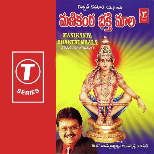 Manikanta Bhakthi Maala Super Cassettes Industries Private Limited MP3 Download