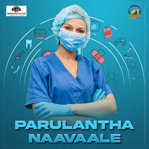 Parulantha Naavaale Peddapuli Eshwar MP3 Download