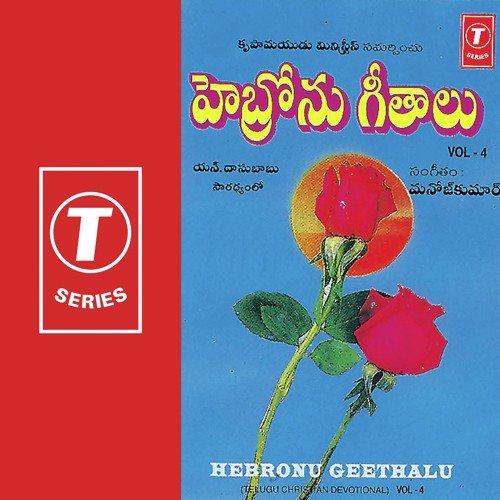 Hebronu Geethalu (Vol. 4)
