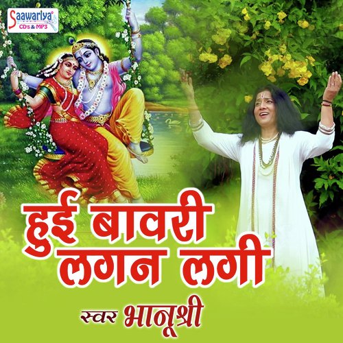 Bhanu Shree Songs MP3 Download