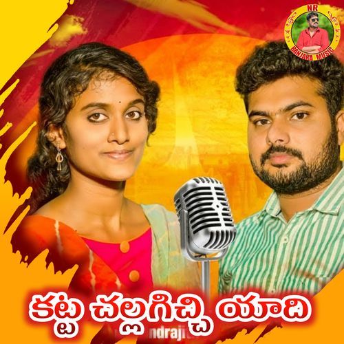 Katta Challagichi Yadi Devender Mm MP3 Download