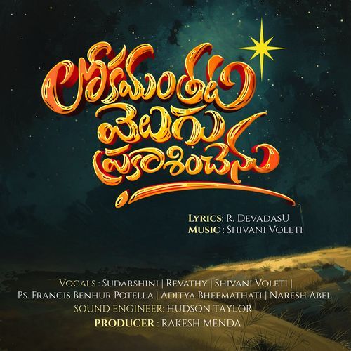 Lokamanthata Velugu Prakasinchenu Aditya Bheemathati MP3 Download