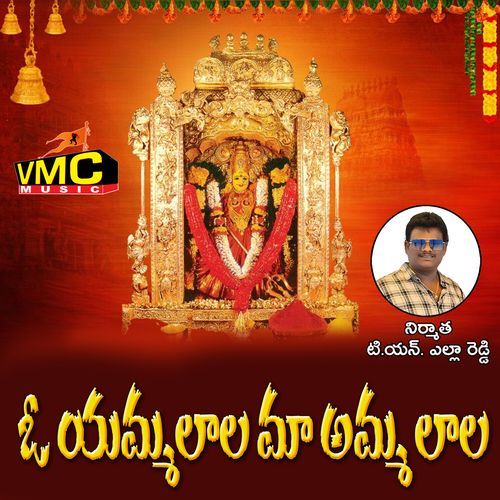 O Amma Laala Maa Amma Laala Sunitha Jangi Reddy MP3 Download