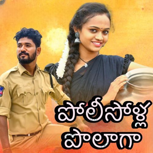 Polisola Pollaga singer lavanya MP3 Download