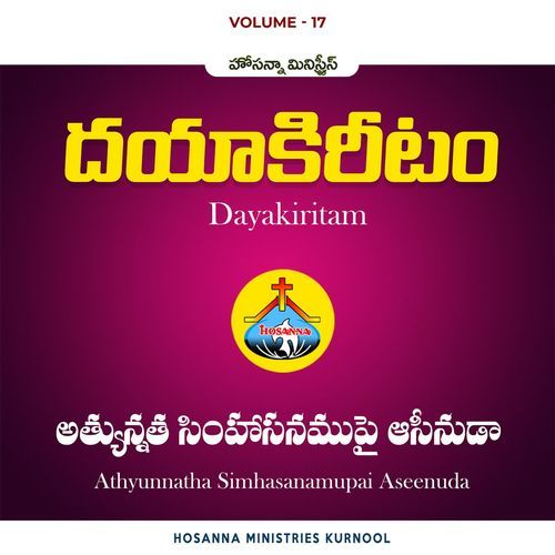 Athyunnatha Simhasanamupai Aseenuda HOSANNA MINISTRIES KURNOOL MP3 Download