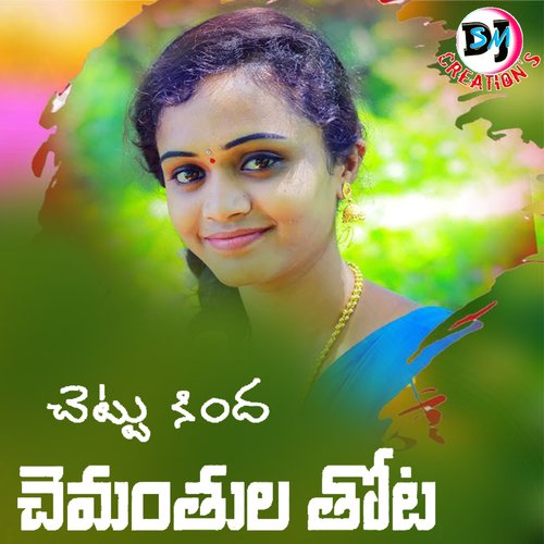 Chettu Kinda Chemanthula Thota Ramesh Nangunoor MP3 Download