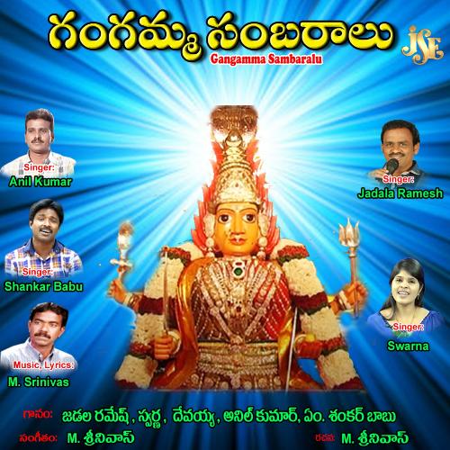 Gangamma Sambaralu A. Devayya MP3 Download