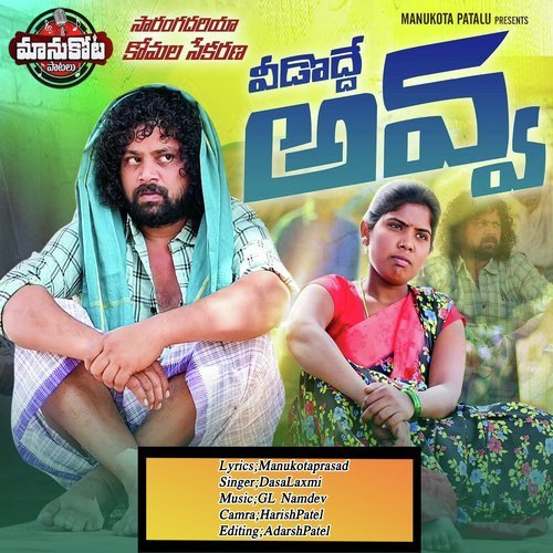 Vidodde Avva Madhu Priya MP3 Download