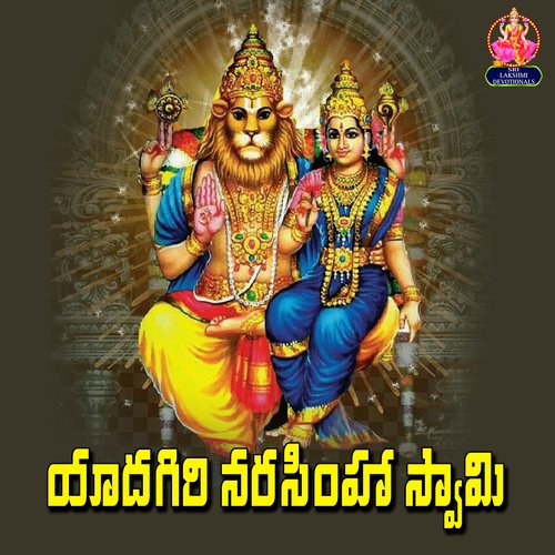 Yadagiri Narasimha Swami Shiva MP3 Download