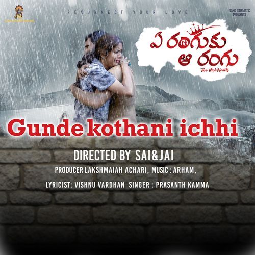 Gunde kothani ichhi ( sad song from '' A Ranguku aa Rangu '') Vishnu Vardhan MP3 Download