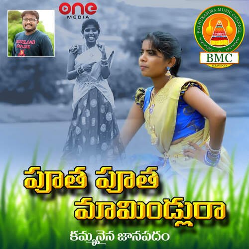 Putha Putha Maamindlura Laxmi MP3 Download
