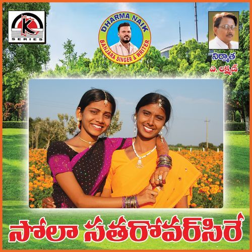 Sola Satro Varsare Sindhuri Kulkarni MP3 Download