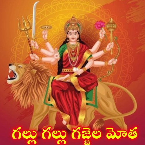 Gallu Gallu Gajjela Motha Sai Chand MP3 Download