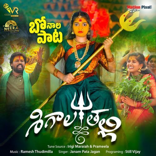 Shigalathalli Janam Pata Jagan MP3 Download