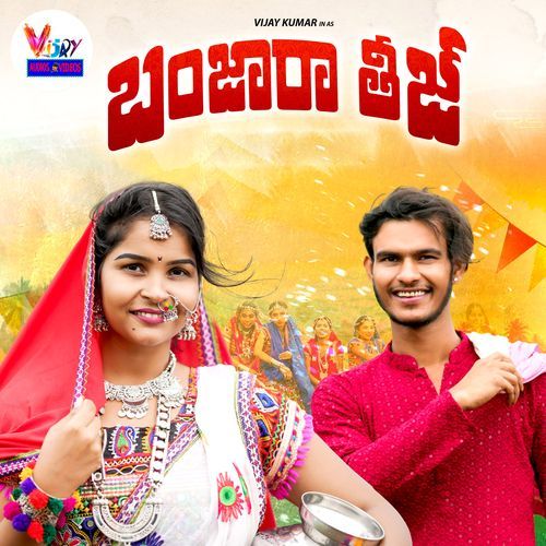 Banjara Teej Song Vijay Kumar MP3 Download