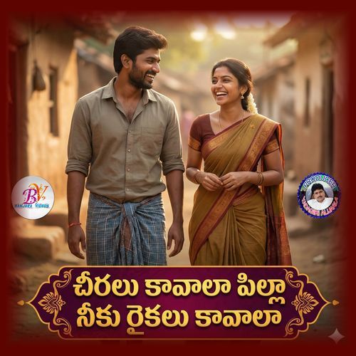 Cheeralu Kavala Pilla Neku Raikalu Kavala Sathya Raju Boyini MP3 Download