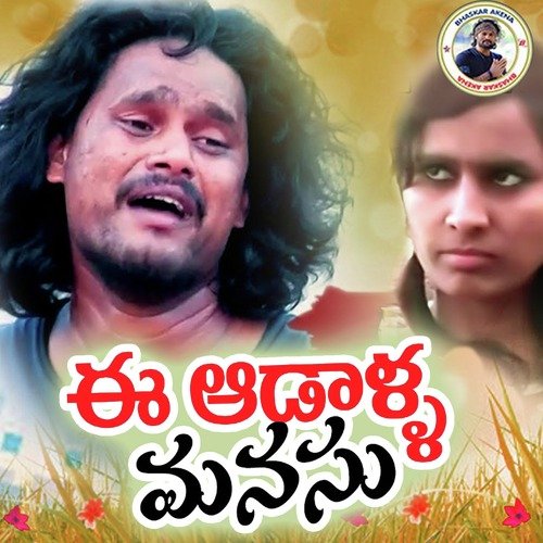 E Adalla Manasu Banda Venkanna MP3 Download