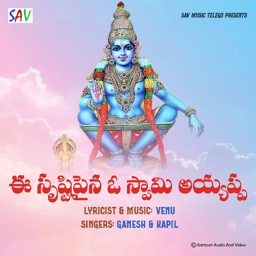 E Srusti Paina O Swamy Ayyappa Kapil MP3 Download