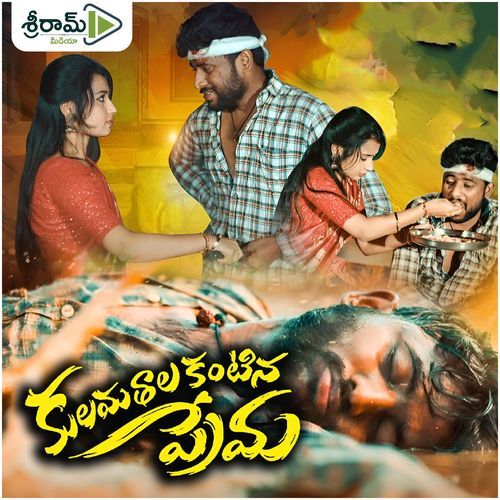 Kulamathala Kantina Prema Hanmanth Yadav MP3 Download