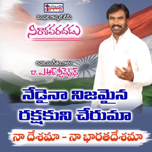 Nedaina Nijamaina Symphony Music MP3 Download