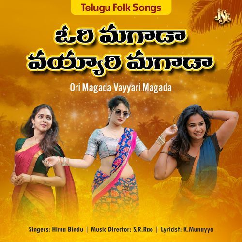 Ori Magada Vayyari Magada Lalitha Sagari MP3 Download