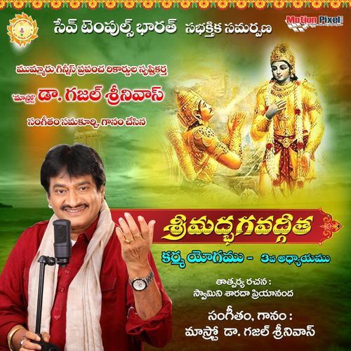 Srimad Bhagavad Gita (Karma Yoga), Chapter 3 Ghazal Srinivas MP3 Download