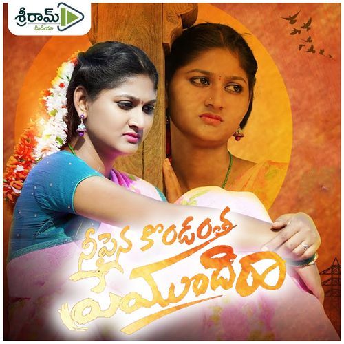 Ni Pina Kondaatha Premudi Ra Maheswari MP3 Download