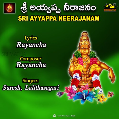 SRI AYYAPPA NEERAJANAM Lalithasagari MP3 Download