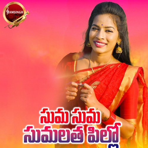 Suma Suma Sumalatha Pillo Laxmi Dasa MP3 Download