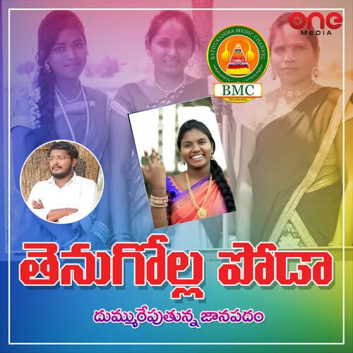 Thenugolla Podaa Shirisha MP3 Download