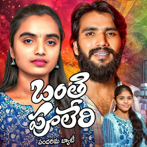Bantipuleri Pandarima Byatia Chori Subhash Rathod MP3 Download