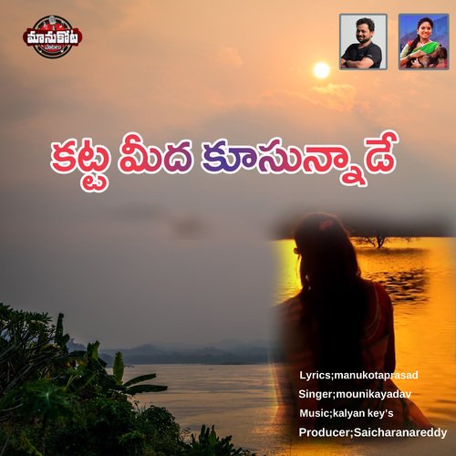 KATTAMIDA KUSUNNADE Mounika Yadav MP3 Download