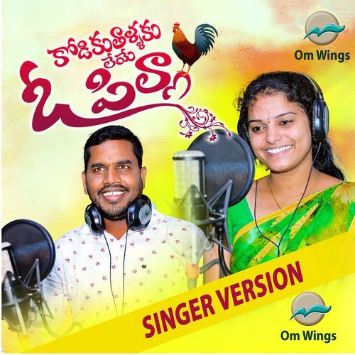 Kodi Kuthallo Gaddam Ramesh MP3 Download