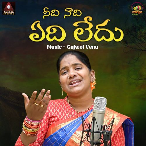 Needi Naadi Yedi Ledhu Roja Ramani MP3 Download