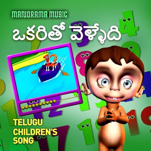 Okarito Velledi Lakshmipriya MP3 Download