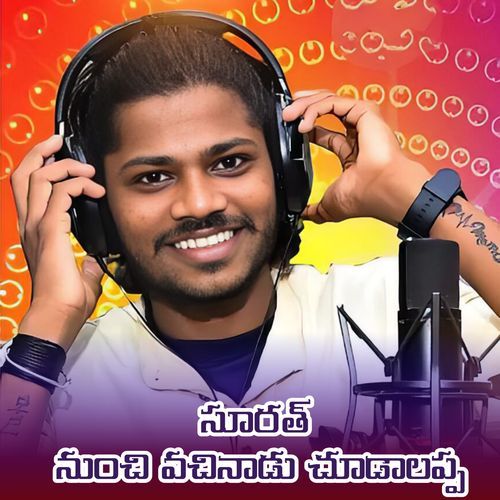 Surath Nunchi Vachinadu Chudolappa Tutu Guru MP3 Download