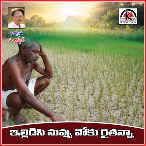 Ellu Edsi Nuvu Boku Rythuanna Kalwaal Salman MP3 Download