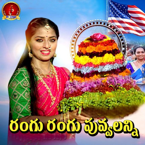 Rangu Rangu Puvvulanni Sristi Chilla MP3 Download