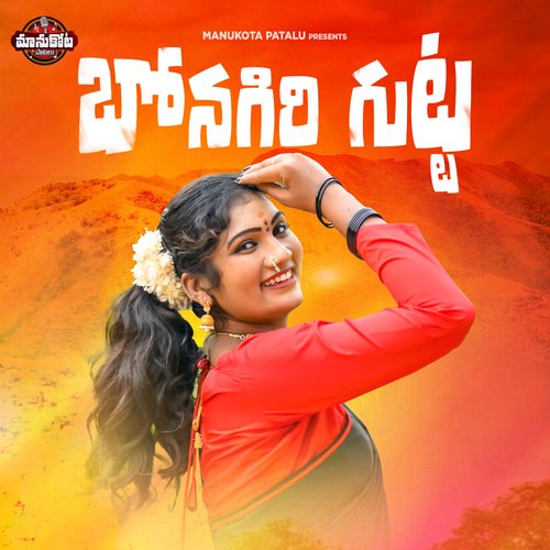 Bonagiri gutta Shiqaari MP3 Download