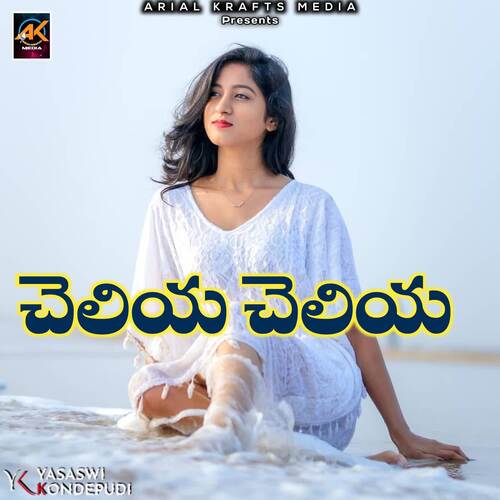 Cheliya Cheliya Yasaswi Kondepudi MP3 Download